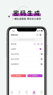 手机账号管家-支持账号录音记账