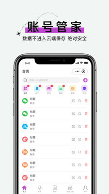 手机账号管家-支持账号录音记账