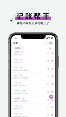 手机账号管家-支持账号录音记账