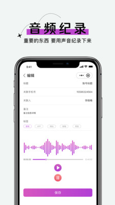 手机账号管家-支持账号录音记账
