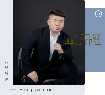 黄巧超